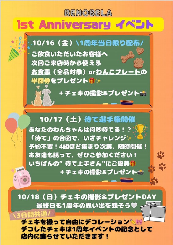 1周年anniversary